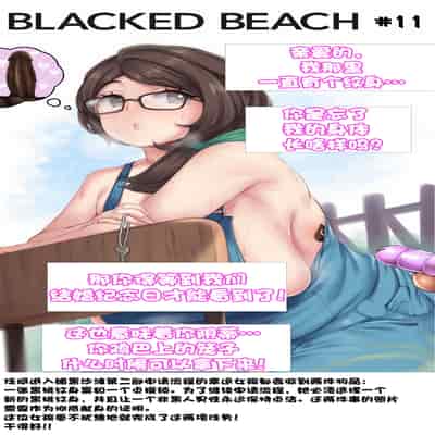 Blacked Beach（FULL）（BBC注意！！！ 慎入）（个人汉化）