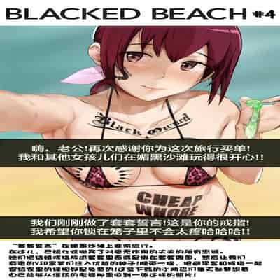 Blacked Beach（FULL）（BBC注意！！！ 慎入）（个人汉化）