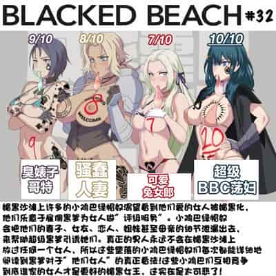 Blacked Beach（FULL）（BBC注意！！！ 慎入）（个人汉化）