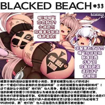 Blacked Beach（FULL）（BBC注意！！！ 慎入）（个人汉化）