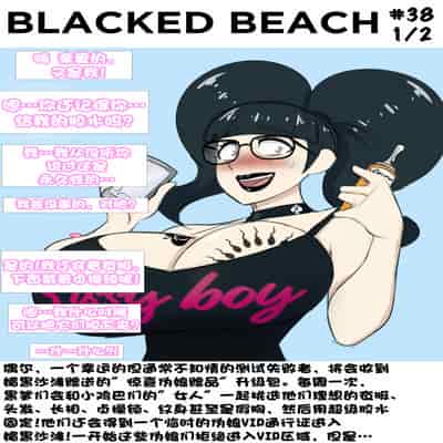 Blacked Beach（FULL）（BBC注意！！！ 慎入）（个人汉化）