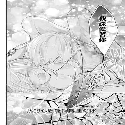 out bride —异族婚姻— 05-10 [Chinese] [冒险者公会]