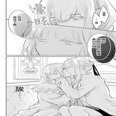 out bride —异族婚姻— 05-10 [Chinese] [冒险者公会]