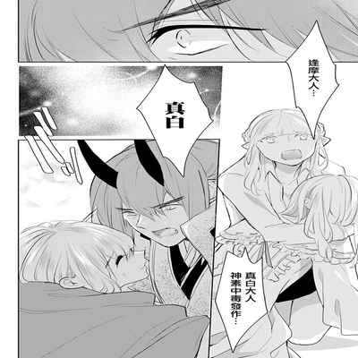 out bride —异族婚姻— 05-10 [Chinese] [冒险者公会]