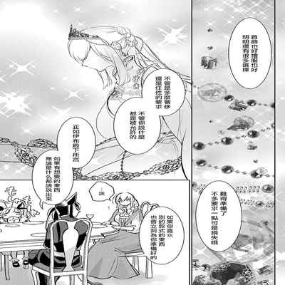 out bride —异族婚姻— 05-10 [Chinese] [冒险者公会]