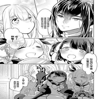 out bride —异族婚姻— 05-10 [Chinese] [冒险者公会]