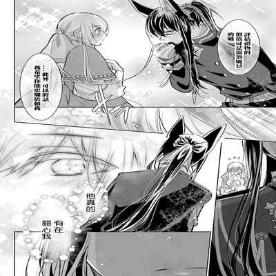 out bride —异族婚姻— 05-10 [Chinese] [冒险者公会]