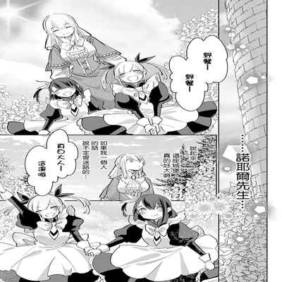 out bride —异族婚姻— 05-10 [Chinese] [冒险者公会]