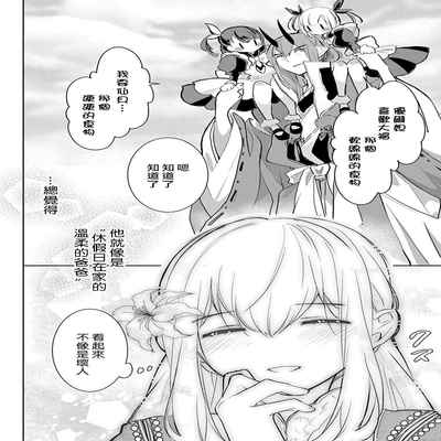 out bride —异族婚姻— 05-10 [Chinese] [冒险者公会]