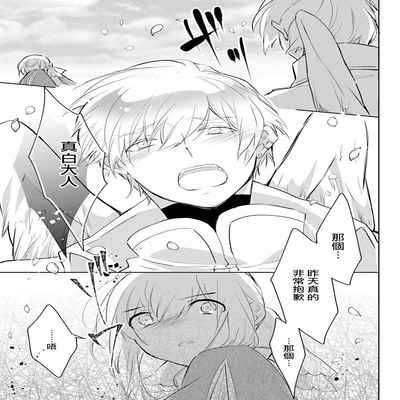 out bride —异族婚姻— 05-10 [Chinese] [冒险者公会]