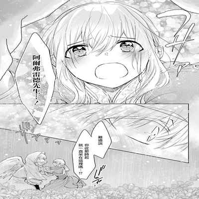 out bride —异族婚姻— 05-10 [Chinese] [冒险者公会]