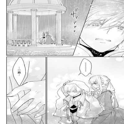 out bride —异族婚姻— 05-10 [Chinese] [冒险者公会]