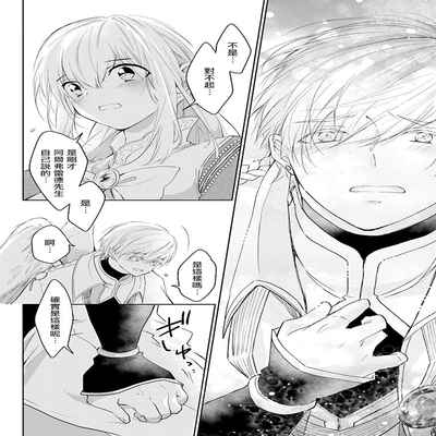 out bride —异族婚姻— 05-10 [Chinese] [冒险者公会]