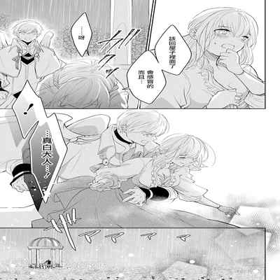 out bride —异族婚姻— 05-10 [Chinese] [冒险者公会]