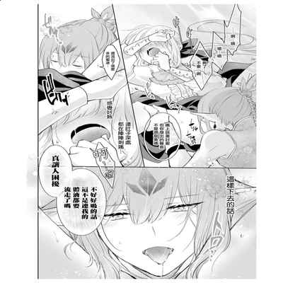 out bride —异族婚姻— 05-10 [Chinese] [冒险者公会]