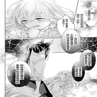 out bride —异族婚姻— 05-10 [Chinese] [冒险者公会]