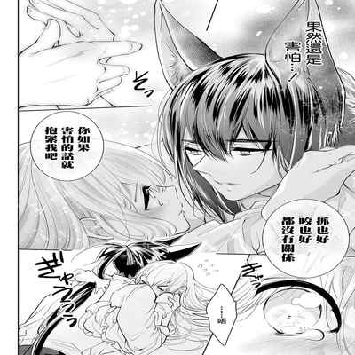 out bride —异族婚姻— 05-10 [Chinese] [冒险者公会]