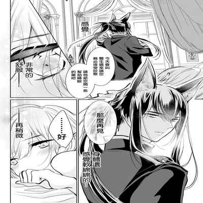 out bride —异族婚姻— 05-10 [Chinese] [冒险者公会]