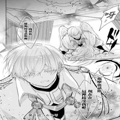 out bride —异族婚姻— 05-10 [Chinese] [冒险者公会]