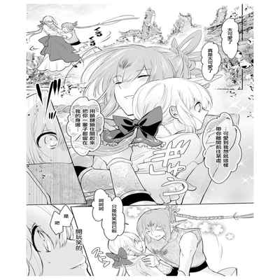 out bride —异族婚姻— 05-10 [Chinese] [冒险者公会]