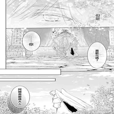 out bride —异族婚姻— 05-10 [Chinese] [冒险者公会]