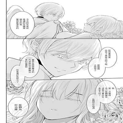 out bride —异族婚姻— 05-10 [Chinese] [冒险者公会]