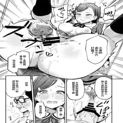 [Panda Ekisu] Tanetsuke Jiyuu Gakuen 3 [Chinese]