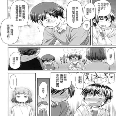 [Nagare Ippon] Kaname Date Jou 小要開發Date 上 [Chinese] [Decensored]