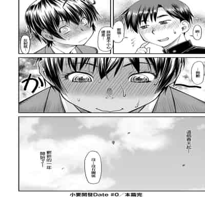 [Nagare Ippon] Kaname Date Jou 小要開發Date 上 [Chinese] [Decensored]