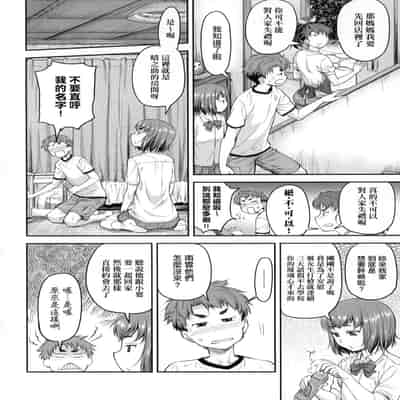 [Nagare Ippon] Kaname Date Jou 小要開發Date 上 [Chinese] [Decensored]