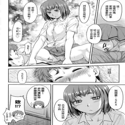 [Nagare Ippon] Kaname Date Jou 小要開發Date 上 [Chinese] [Decensored]