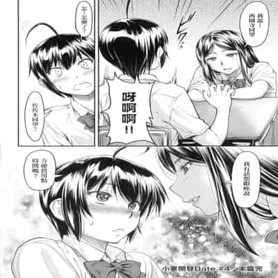 [Nagare Ippon] Kaname Date Jou 小要開發Date 上 [Chinese] [Decensored]
