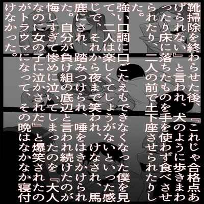お嬢様学校の負け組いじめ