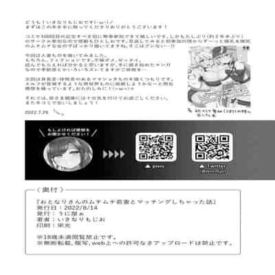 [Uniyaa (Ikinari Mojio)] Otonari-san no Muchimuchi Wakazuma to Matching Shichatta Hanashi [Chinese] [Digital]