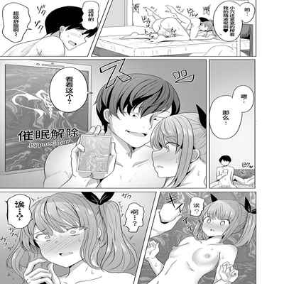 复仇催眠『ヒプノリベンジ』第一话 [心海汉化组]