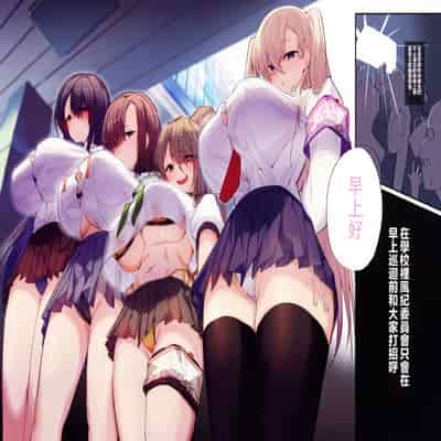 (C99) [Armadillo (Renji)] Chou Elite Kou ni Kakusareta Fuukiiin Seido Arienai Gakuen no Tokken to Gohoubi 藏於超精英高中的風紀委員制度 難以置信的學校特權與獎勵 [Chinese]