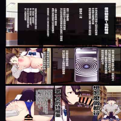 (C99) [Armadillo (Renji)] Chou Elite Kou ni Kakusareta Fuukiiin Seido Arienai Gakuen no Tokken to Gohoubi 藏於超精英高中的風紀委員制度 難以置信的學校特權與獎勵 [Chinese]