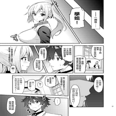 [Shinjugai (Takeda Hiromitsu)] Maitama (Musaigen no Phantom World) [Chinese] [空中貓製作室 & 不咕鸟汉化组] [Digital]