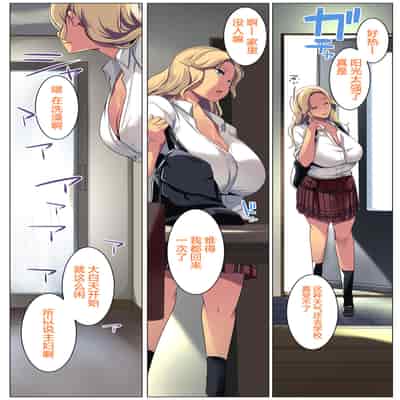 [Misaki (Muneshiro)] Kinpatsu Tsuma no Otomodachi [Chinese] [不够色汉化组]