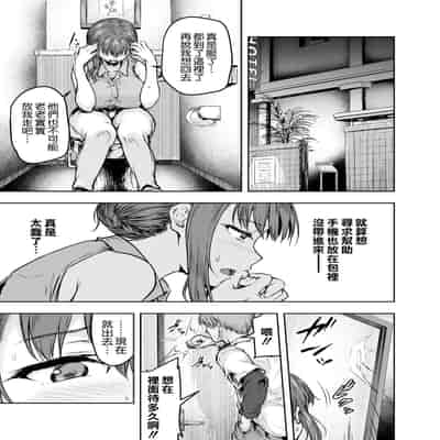 [Sazareito (Ohnaka Ito)] Watashi Kaerare Chaimashita -AroThir OL ga Yarichin Daigakusei-tachi no Chinpo ni Dohamari suru made- [Chinese] [空気系☆漢化] [Digital]