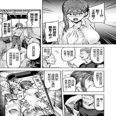 [Sazareito (Ohnaka Ito)] Watashi Kaerare Chaimashita -AroThir OL ga Yarichin Daigakusei-tachi no Chinpo ni Dohamari suru made- [Chinese] [空気系☆漢化] [Digital]