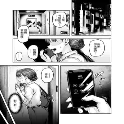 [Sazareito (Ohnaka Ito)] Watashi Kaerare Chaimashita -AroThir OL ga Yarichin Daigakusei-tachi no Chinpo ni Dohamari suru made- [Chinese] [空気系☆漢化] [Digital]