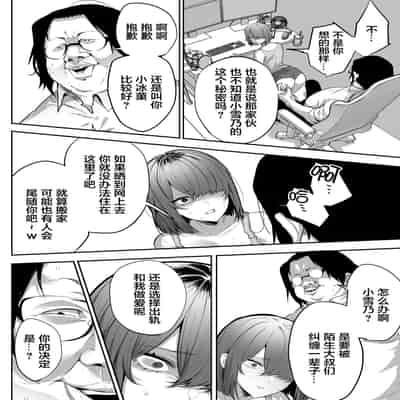 [Ofuton de Suyaa (Mitsudoue)] [NTR] Gikei ni Haiboku Cool na Hitodzuma [Chinese] [小狐狸委托汉化]