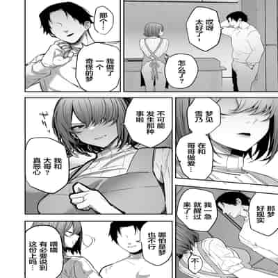[Ofuton de Suyaa (Mitsudoue)] [NTR] Gikei ni Haiboku Cool na Hitodzuma [Chinese] [小狐狸委托汉化]