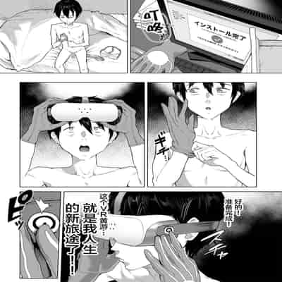 [nul_Neverland (Navier Haruka 2T)] Harem de NEWGAME !! ~VR Eroge de Ittara Mirai wa Harem Sekai ni Natte Ita! - New Game With My Harem!![Chinese]【不可视汉化】