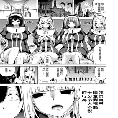 [Akatukiya (Akatuki Myuuto)] Isekai Harem Paradise Bangai Hen ~Kinyoku no Sister no Kuni~ 異世界後宮樂園番外篇～禁慾修女之國～ [Chinese] [Digital]