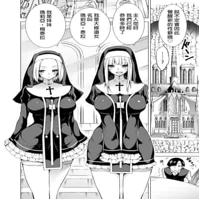 [Akatukiya (Akatuki Myuuto)] Isekai Harem Paradise Bangai Hen ~Kinyoku no Sister no Kuni~ 異世界後宮樂園番外篇～禁慾修女之國～ [Chinese] [Digital]