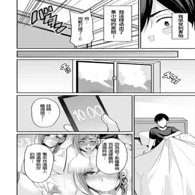 [Houkago Inokorigumi (Nishida Megane)] Kano Mama ga Midarasugiru [Chinese] [Digital]