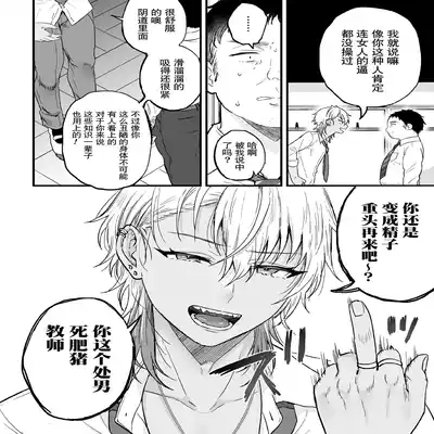 [Ainaryumu] Yarichin DK kousei ~ kanojo ni suru made ~ dai 1-wa [Chinese] [二齿漫个人汉化] [Digital]