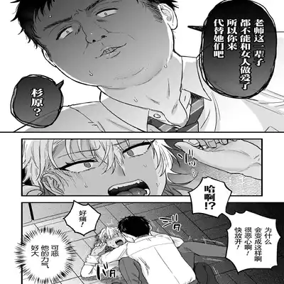 [Ainaryumu] Yarichin DK kousei ~ kanojo ni suru made ~ dai 1-wa [Chinese] [二齿漫个人汉化] [Digital]